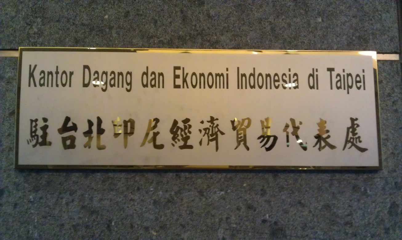 Indonesian Economic and Trade Office to Taipei (KDEI) Prayer Room