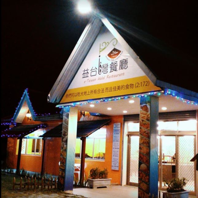 eTaiwan Restaurant