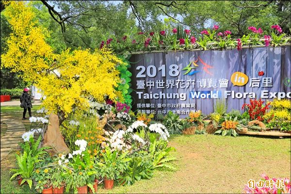 2018 Taichung World Flora Exposition: Rediscover Green, Nature and People
